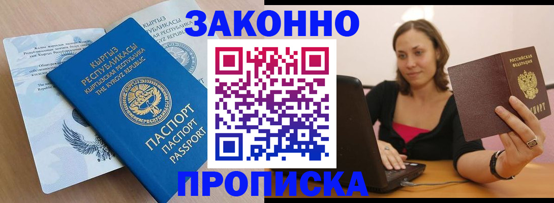 временная прописка в Богородицке