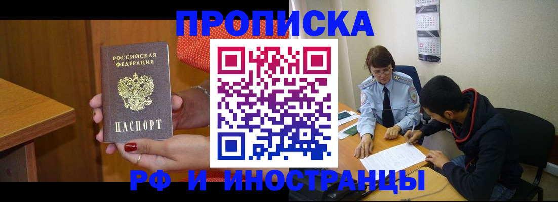 прописка регистрация в Богородицке