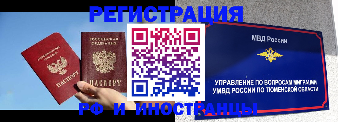 временная регистрация в квартире в Богородицке
